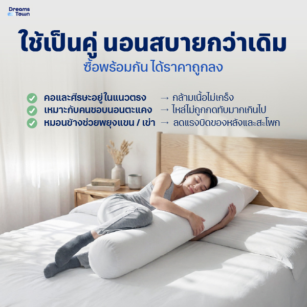 เซ็ตหมอน+หมอนข้างโพลีเอสเตอร์ DREAMSTOWN_4